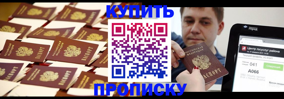 прописка в Ефремове