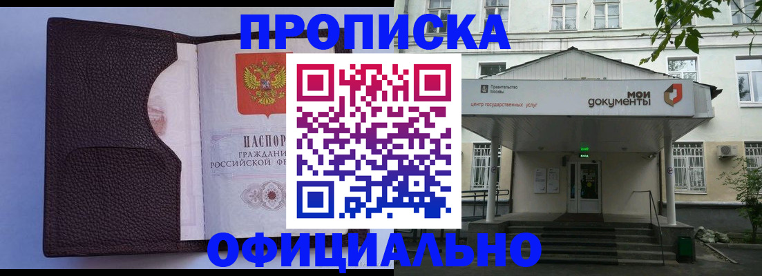 прописка в Ефремове