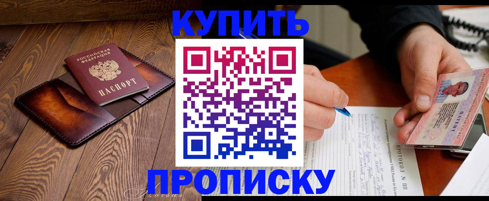 прописка 2025 в Ефремове