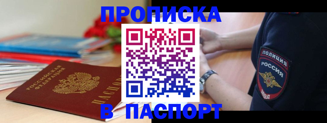 прописка законно в Ефремове